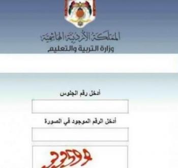 الوزارة تُعلن .. موعد إعلان نتائج توجيهي الأردن 2022