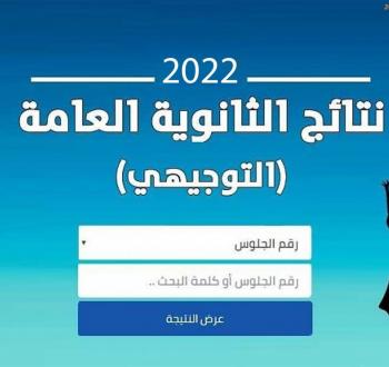رابط فحص نتائج توجيهي الاكمال 2022 فلسطين