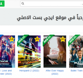 موقع ايجي بست الاصلي EgyBest