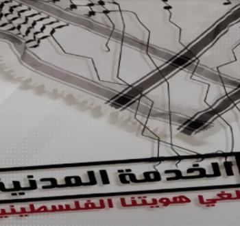 الخدمة المدنية