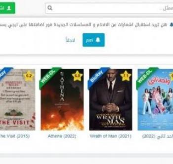 موقع ايجي بست Egy best الأصلي ..  لمشاهدة مباريات كاس العالم قطر 2022