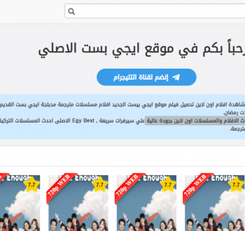 موقع ايجي بست EgyBest