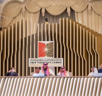 القمة العربية الصينية