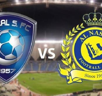بث مباشر يوتيوب مباراة النصر ضد الهلال في الدوري السعودي اليوم الإثنين 26-12