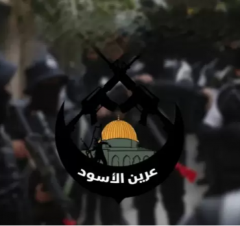 عرين الأسود.png