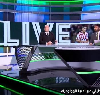 تشافي يظهر في مكانين بآن واحد بفضل تقنية الهولوغرام