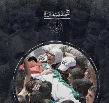 شهداء فلسطين