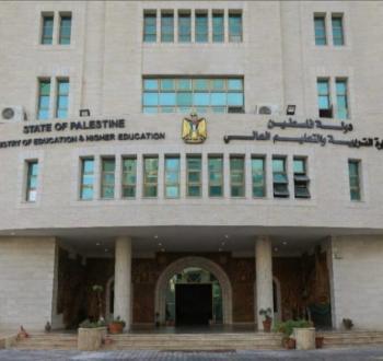 وازرة التربية والتعليم.jfif