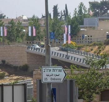 السفارة الامريكية
