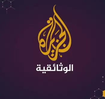 تردد قناة الجزيرة الوثائقية 2023.. أخر تحديث.. بث مباشر الجزيرة الوثائقية
