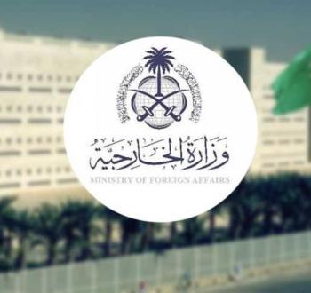 شعار وزارة الخارجية السعودية.jpg