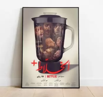 فيلم الخلاط