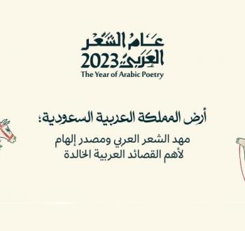 عام الشعر العربي.jpg