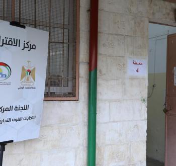 انتخابات الغرفة التجارية