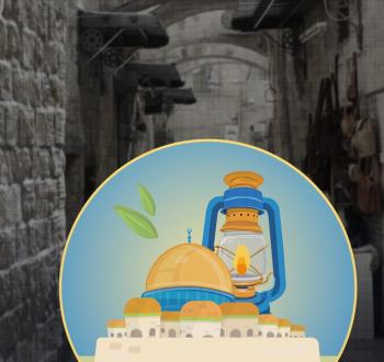 فلنشعل قناديل صمودها