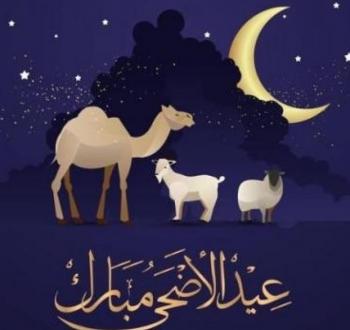 عيد الأضحى
