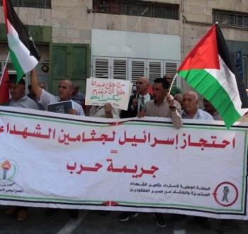 الجثامين المحتجزة