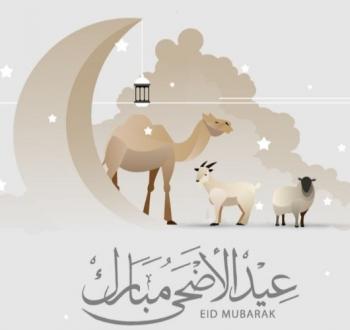 عيد الأضحى
