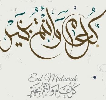 عيد الأضحى