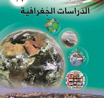 مادة الجغرافيا.jpg