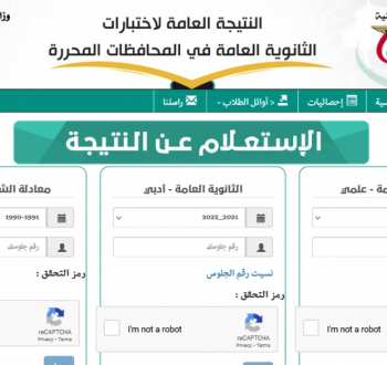 نتائج الثانوية العامة في اليمن