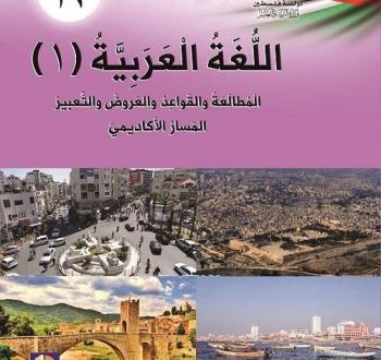 اللغة العربية الورقة الأولى