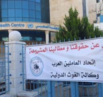 اتحاد العاملين في وكالة الغوث