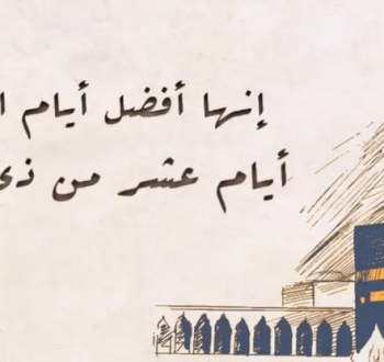 ذو الحجة