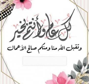 تهنئة العيد.jpg