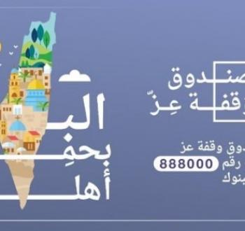 صندوق وقفة عز.jpg