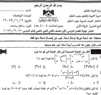 رياضيات الفرع العلمي.JPG
