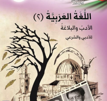اللغة العربية الورقة الثانية