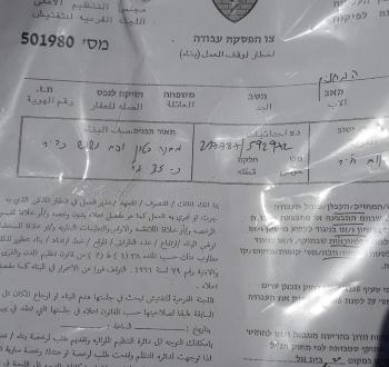 إخطار إسرائيلي