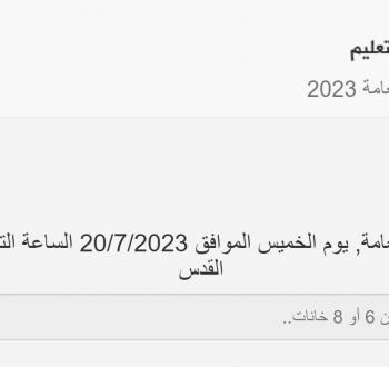 نتائج توجيهي برقم الجلوس.JPG