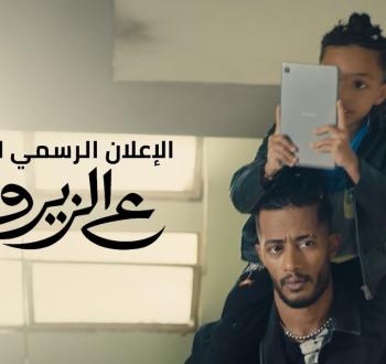 فيلم ع الزيرو 2023