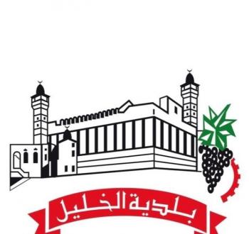 بلدية الخليل