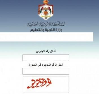 توجيهي الأردن