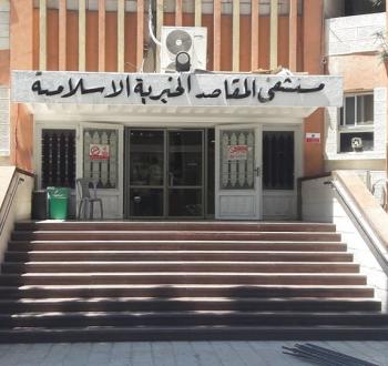 مستشفى المقاصد