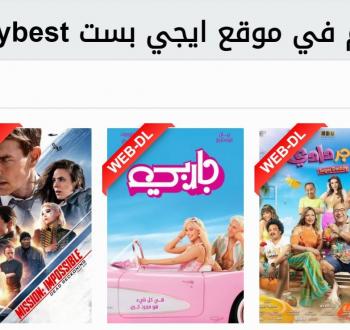 موقع ايجي بست 2023