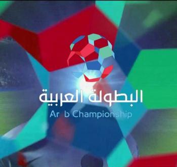موعد مباريات ربع نهائي البطولة العربية للأندية 2023