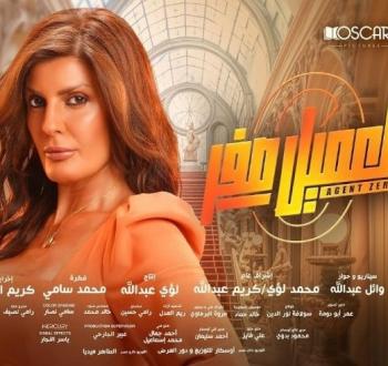 فيلم العميل صفر 2023