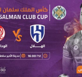 تذاكر-مباراة-الهلال-والوداد-في-البطولة-العربية-2023.jpg