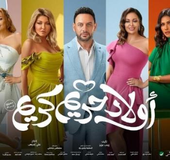 أولاد حريم كريم فيلم 2023.jpg
