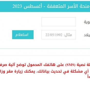 المنحة القطرية استعلام 2023