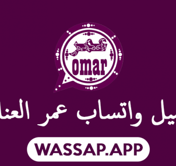 واتس العنابي