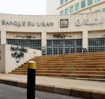 بنك لبنان المركزي 2023