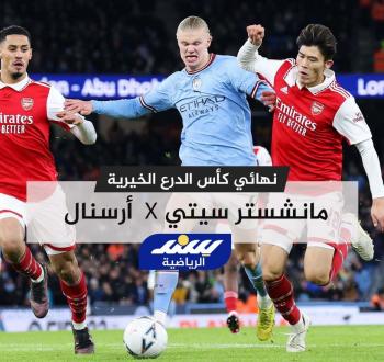 تشكيلة أرسنال ومانشستر سيتي في كأس الدرع الخيرية