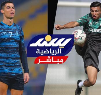 بث مباشر القمة السعودية المغربية ... النصر ضد الرجاء في البطولة العربية 2023