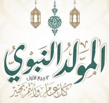 مولد نبوي