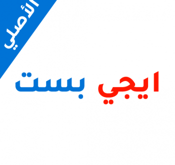 إيجي بست.png